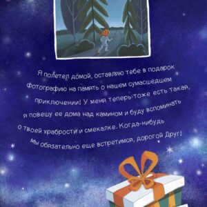 Сниквел в космосе