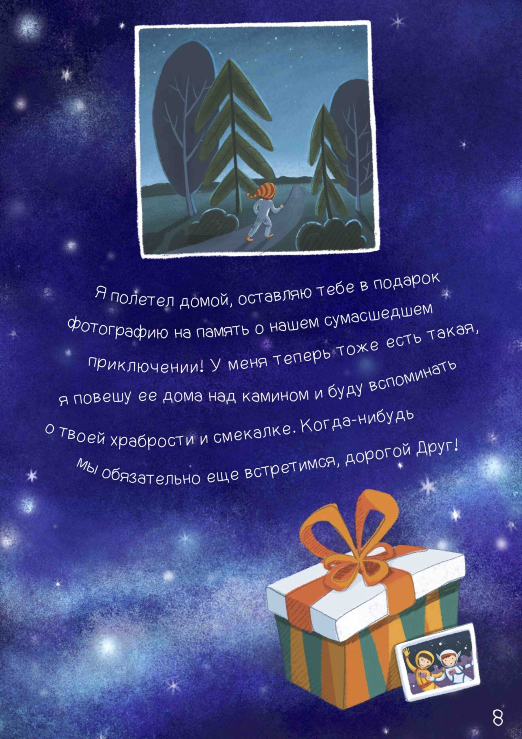 Sneakwell_in_space 8 задание