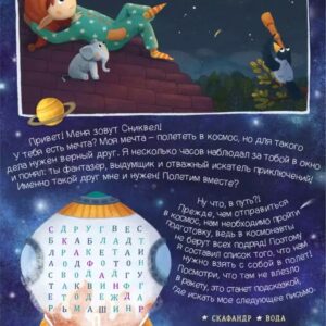 Сниквел в космосе